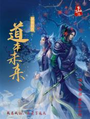 道本未来