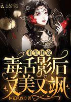 重生团宠:毒舌影后又美又飒