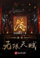 解锁无限天赋