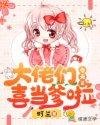 大佬们今天又喜当爹啦