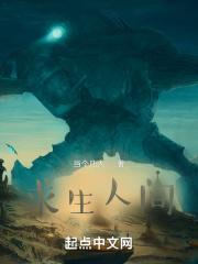 求生人间