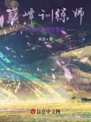 巅峰训练师:开局获得神话传说