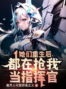 攻略完女帝就跑?三百年后寄了