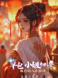 草包小姐归来，相府的人在颤抖