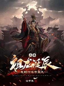 大秦:我墨家巨子,掀起工业革命
