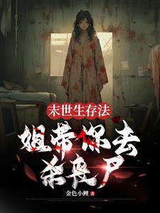 不是丧尸死就是我们活,砍他们!