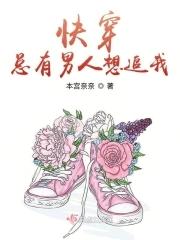 快穿:总有男人想追我!