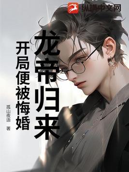 龙帝归来,开局便被悔婚