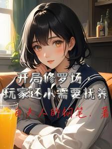 在副本里当恐怖小姐