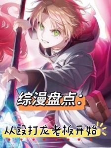 综漫观影:无职JOJORE0