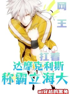 网王:头顶达摩克利斯走进立海大