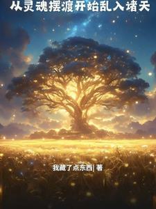 人在灵摆，赵立是我好哥们儿