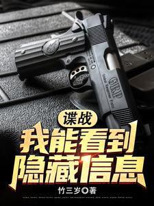 谍战:开局反水投靠军统郑主任