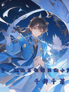 宿主恋爱脑,只宠小炮灰