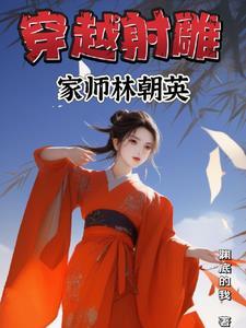 射雕三部曲同人:南枝落玉蝶