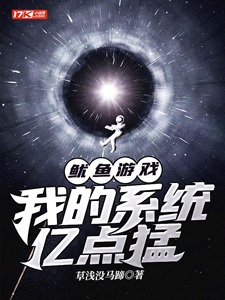 生存游戏:我的系统亿点猛