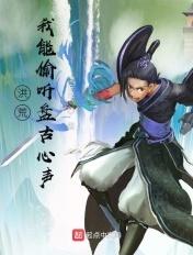 洪荒:我能偷听盘古心声