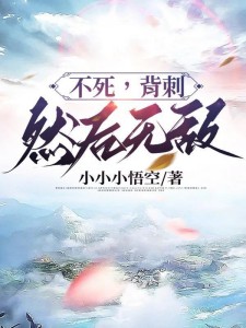 反正死不了,只好逐渐变态喽