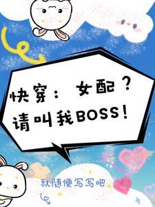 快穿:炮灰街溜子