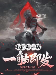 赛博修仙:我有两个脑子