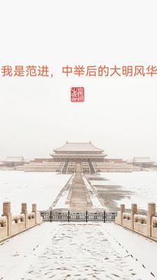 范进,求求你快脱下长衫吧!