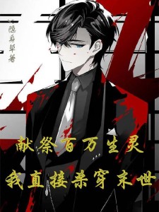 开局百倍属性,我直接杀穿末世