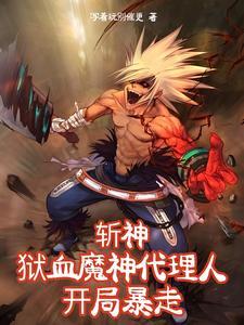 斩神:哦豁?他俩的友谊,变质了