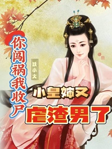 谁说小皇叔要绝后?我两年生五崽