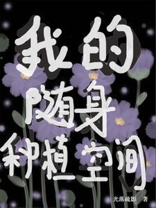 异世降临,掉入大佬窝