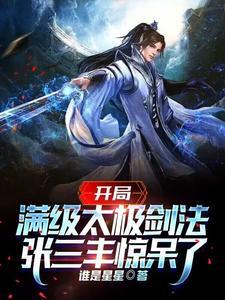 综武:武当小师叔,领悟剑之大道