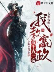 大秦帝师:我教嬴政成千古一帝!