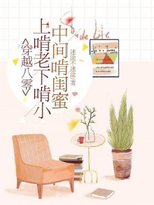 穿越八零:上啃老下啃小中间啃闺