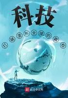 科技:打破垄断全球的霸权