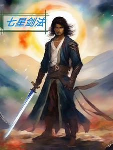 七星剑法