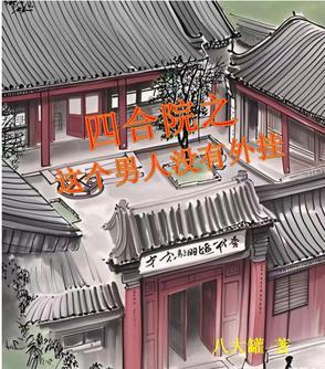 大秦从挖地道开始