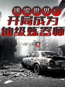 终于三级了,尼玛他怎么九阶了?