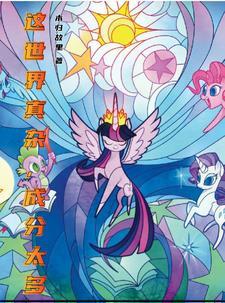 这世界真杂,成分太多