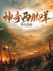 至暗时代:五胡十六国历险记