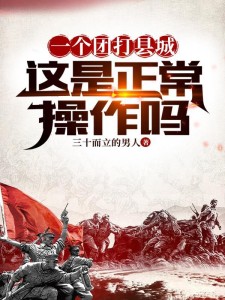 人在抗战,鬼子说我欺负人