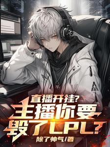 青龙刀诺手，主播你别边玩边笑啊