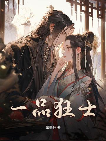 一品狂士