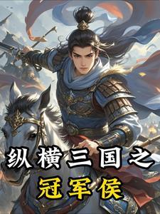 我去投皇叔,吕布直摇头