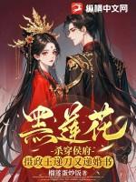 黑莲花杀穿侯府,摄政王递刀又递婚书
