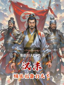 汉末:曹刘逆转命运