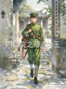 四合院里的小黑手