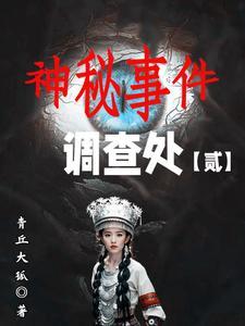 749局:第九调查处