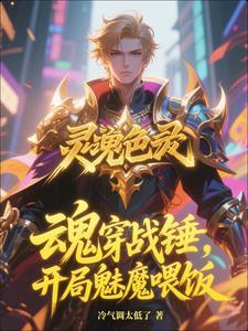 战锤!我的系统是蓝色框