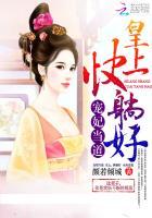 宠妃当道:皇上,快躺好!