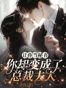 一夜情后,穆总失控