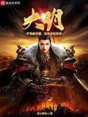 大明:开局被活埋,洪武求我称帝